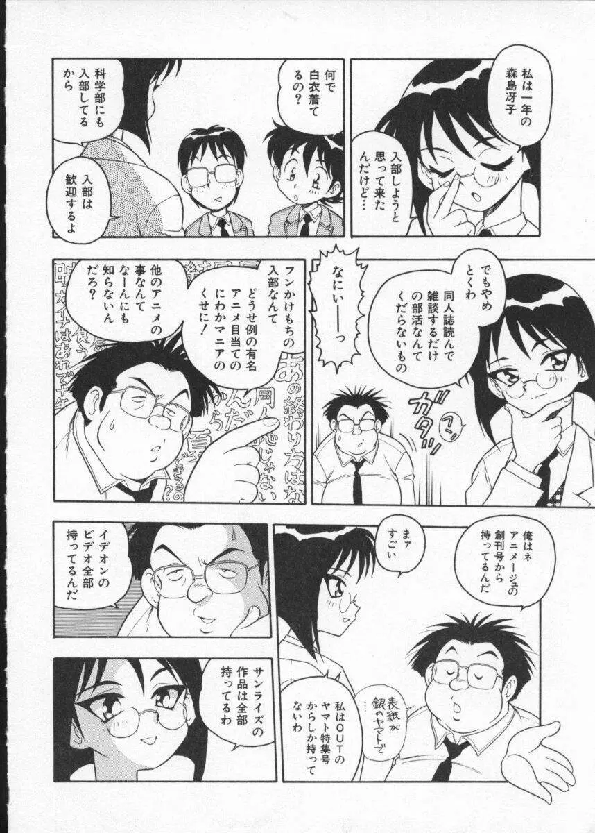 [アンソロジー] My Classmate ~ボクの同級生~ 2年A組 Part.1 Page.26