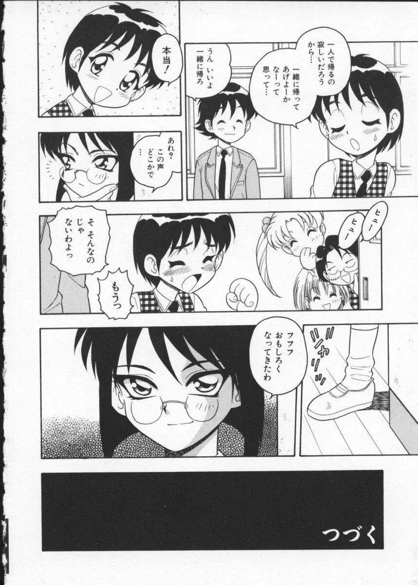 [アンソロジー] My Classmate ~ボクの同級生~ 2年A組 Part.1 Page.36