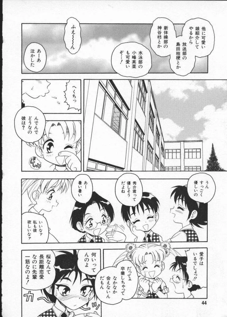 [アンソロジー] My Classmate ~ボクの同級生~ 2年A組 Part.1 Page.46