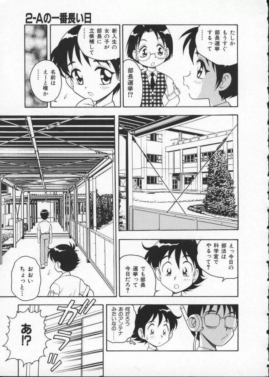 [アンソロジー] My Classmate ~ボクの同級生~ 2年A組 Part.1 Page.49