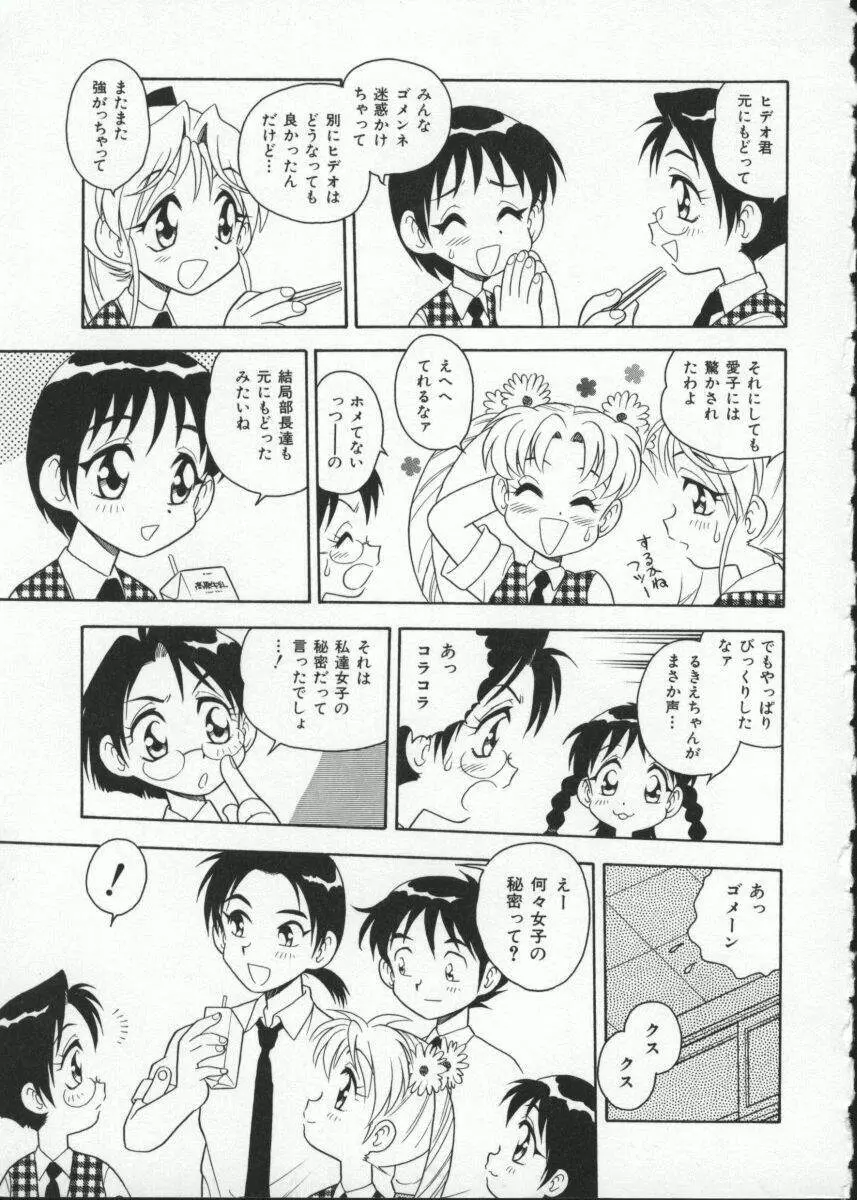 [アンソロジー] My Classmate ~ボクの同級生~ 2年A組 Part.1 Page.67