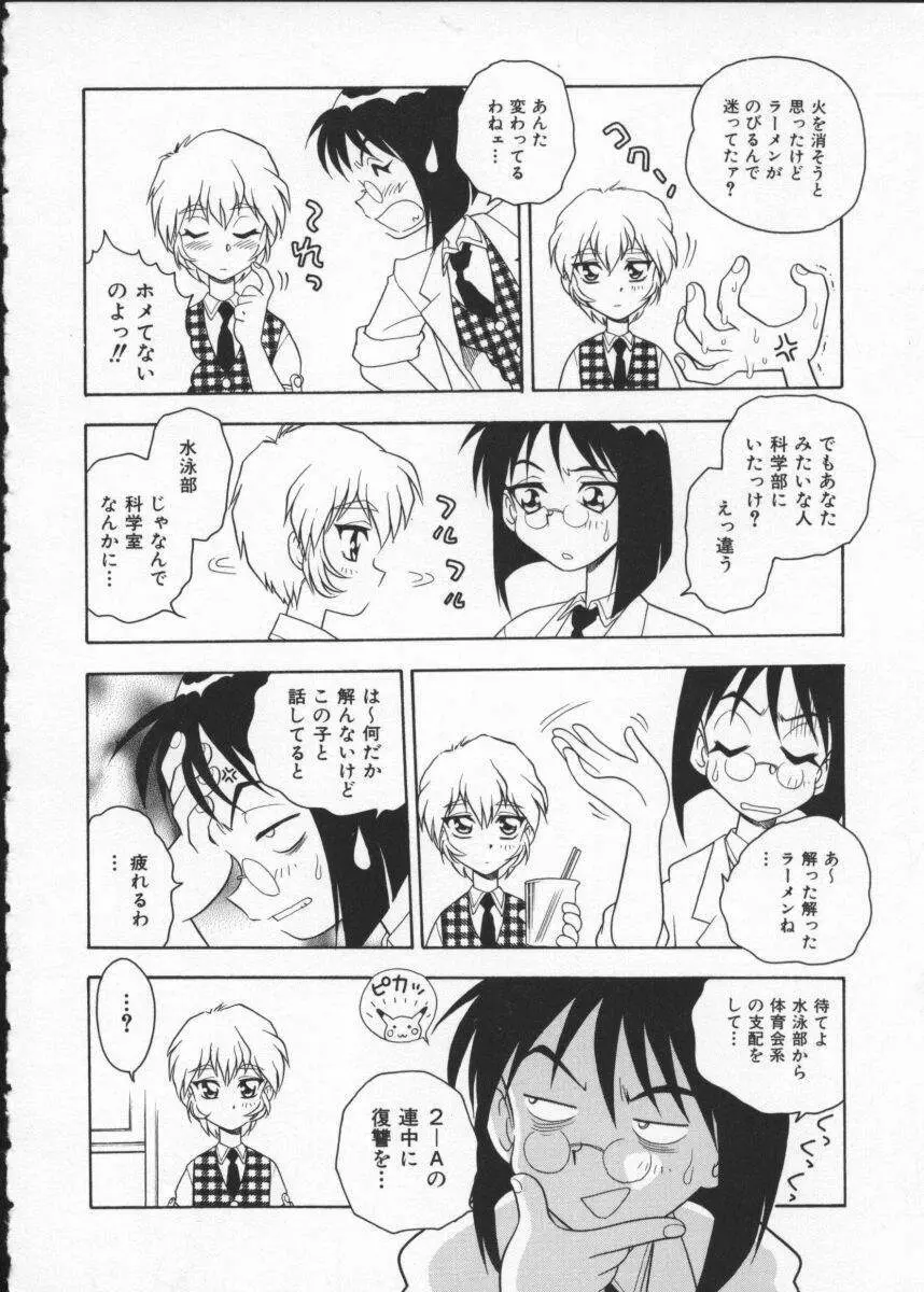 [アンソロジー] My Classmate ~ボクの同級生~ 2年A組 Part.1 Page.72