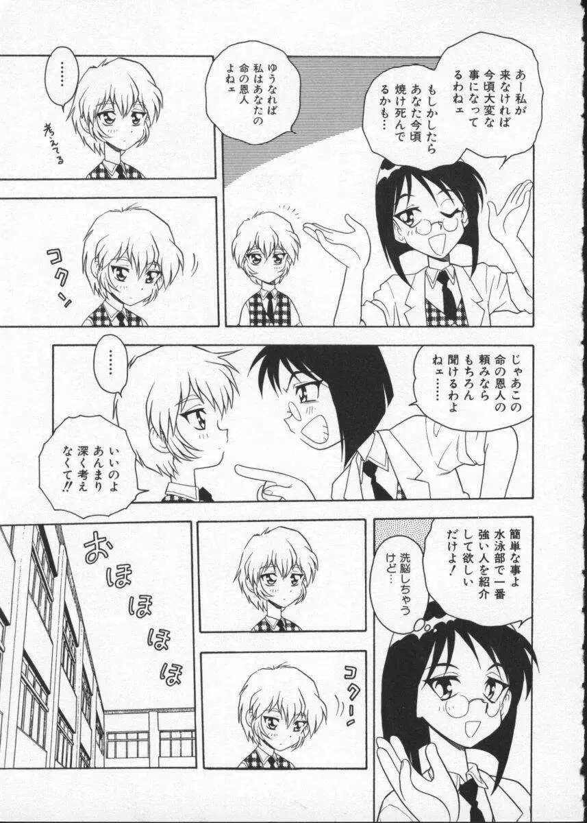 [アンソロジー] My Classmate ~ボクの同級生~ 2年A組 Part.1 Page.73