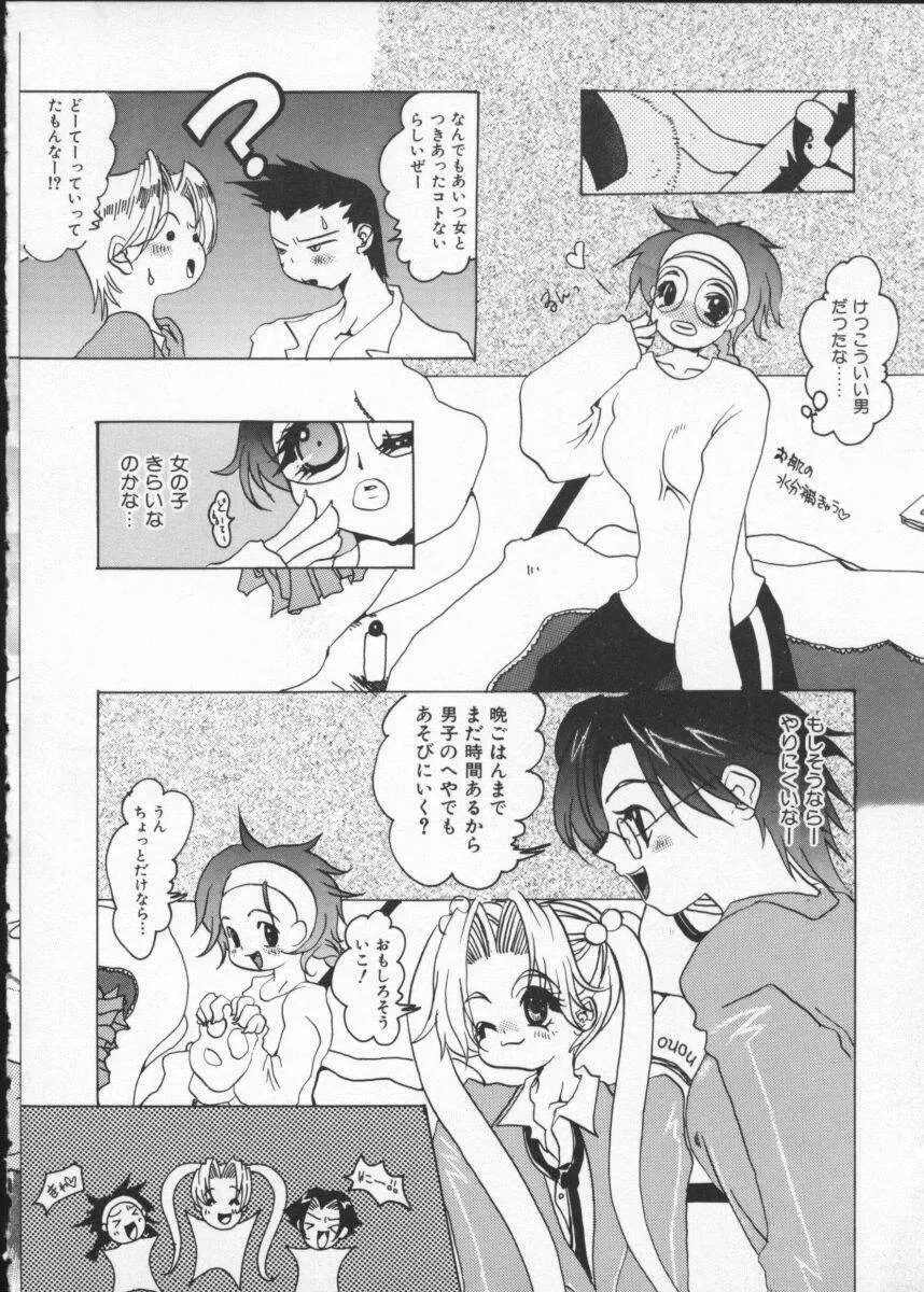 [アンソロジー] My Classmate ~ボクの同級生~ 2年A組 Part.1 Page.88