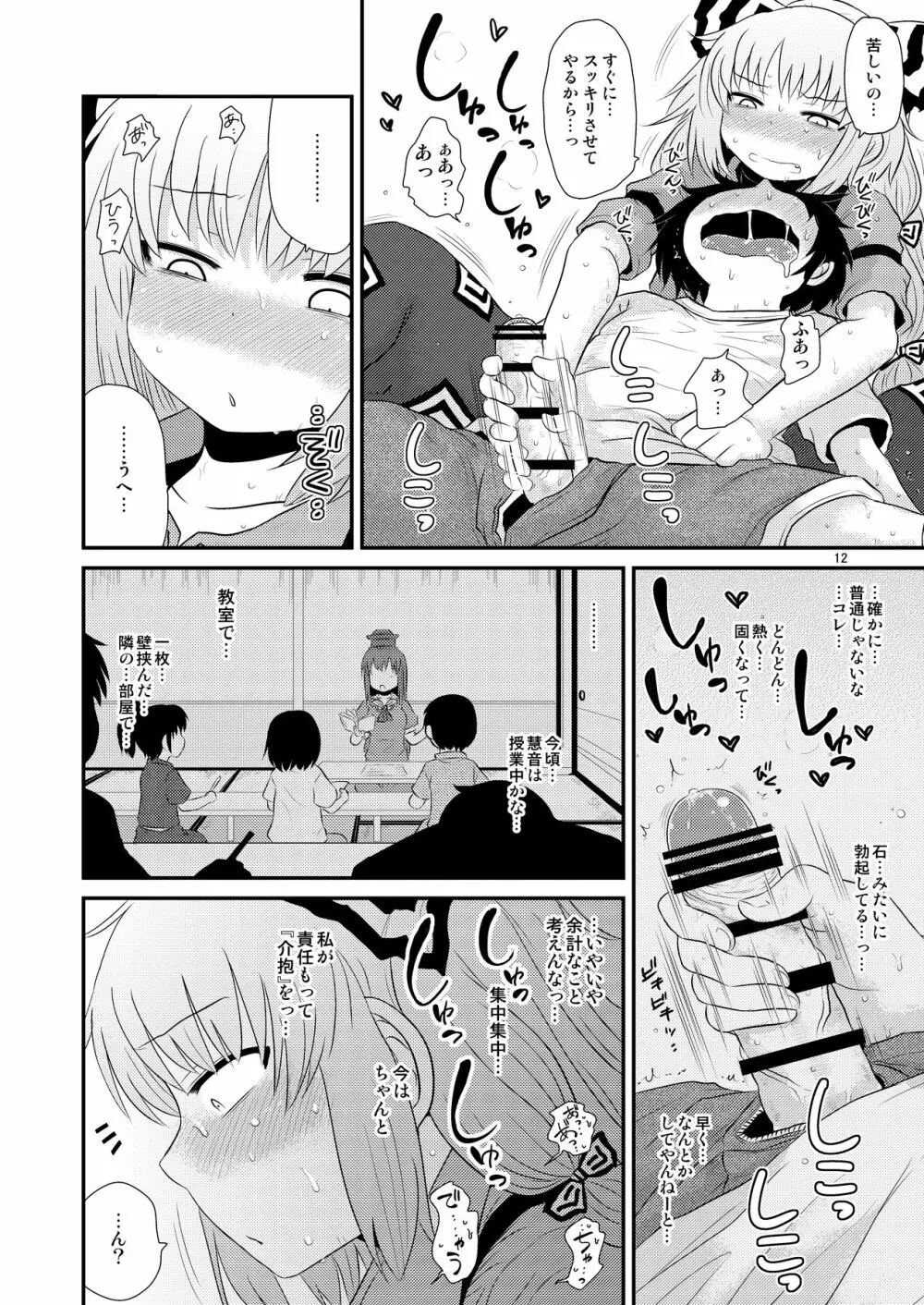 するだけ捌。 Page.11