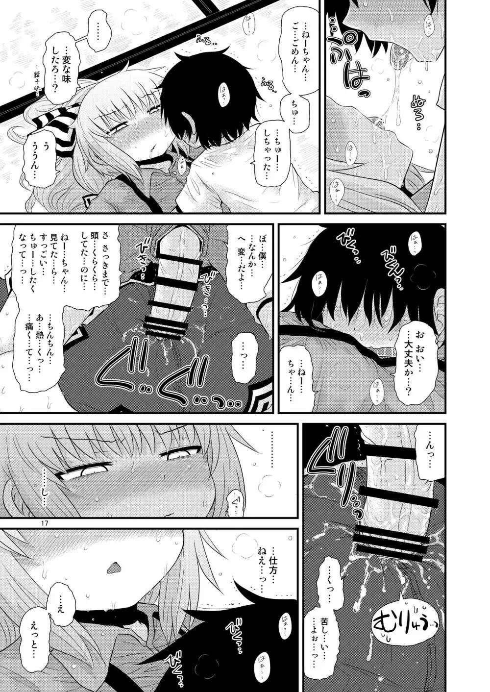 するだけ捌。 Page.16