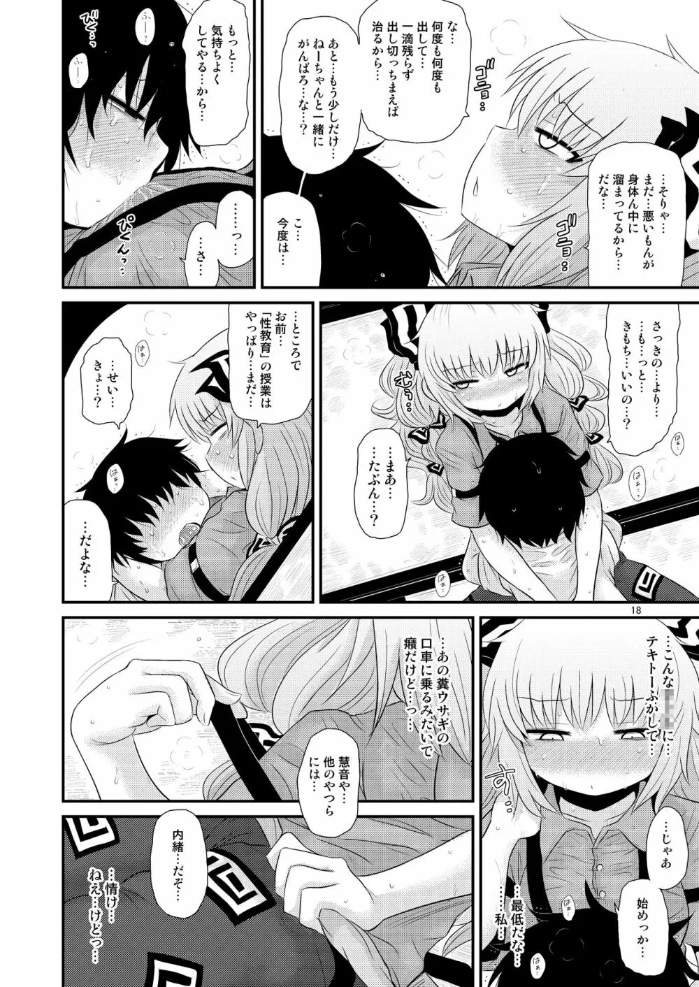 するだけ捌。 Page.17