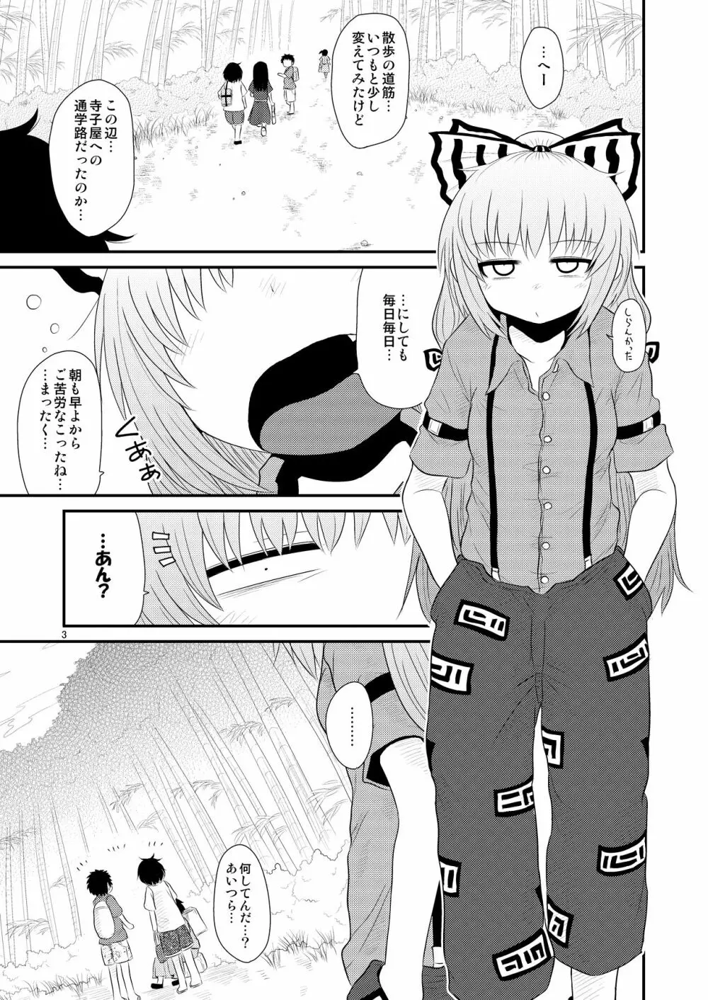 するだけ捌。 Page.2