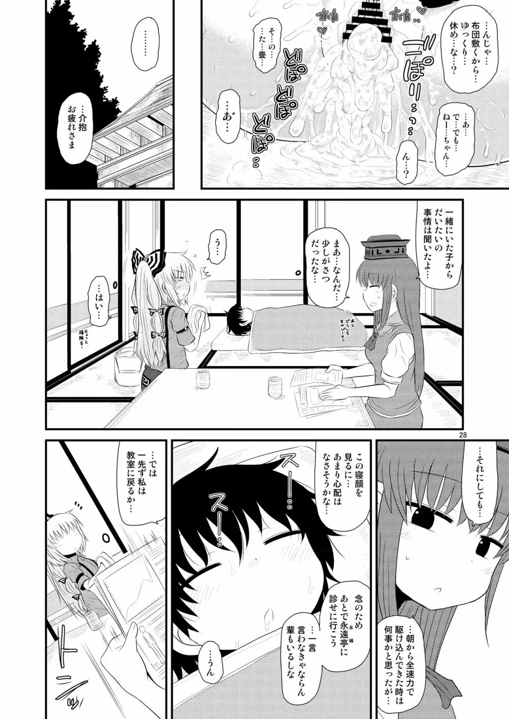 するだけ捌。 Page.27