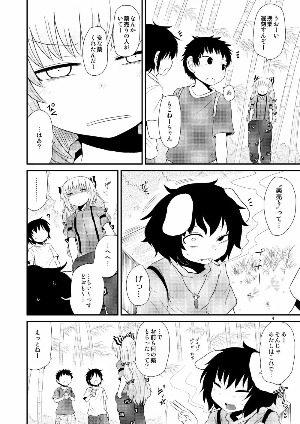 するだけ捌。 Page.3