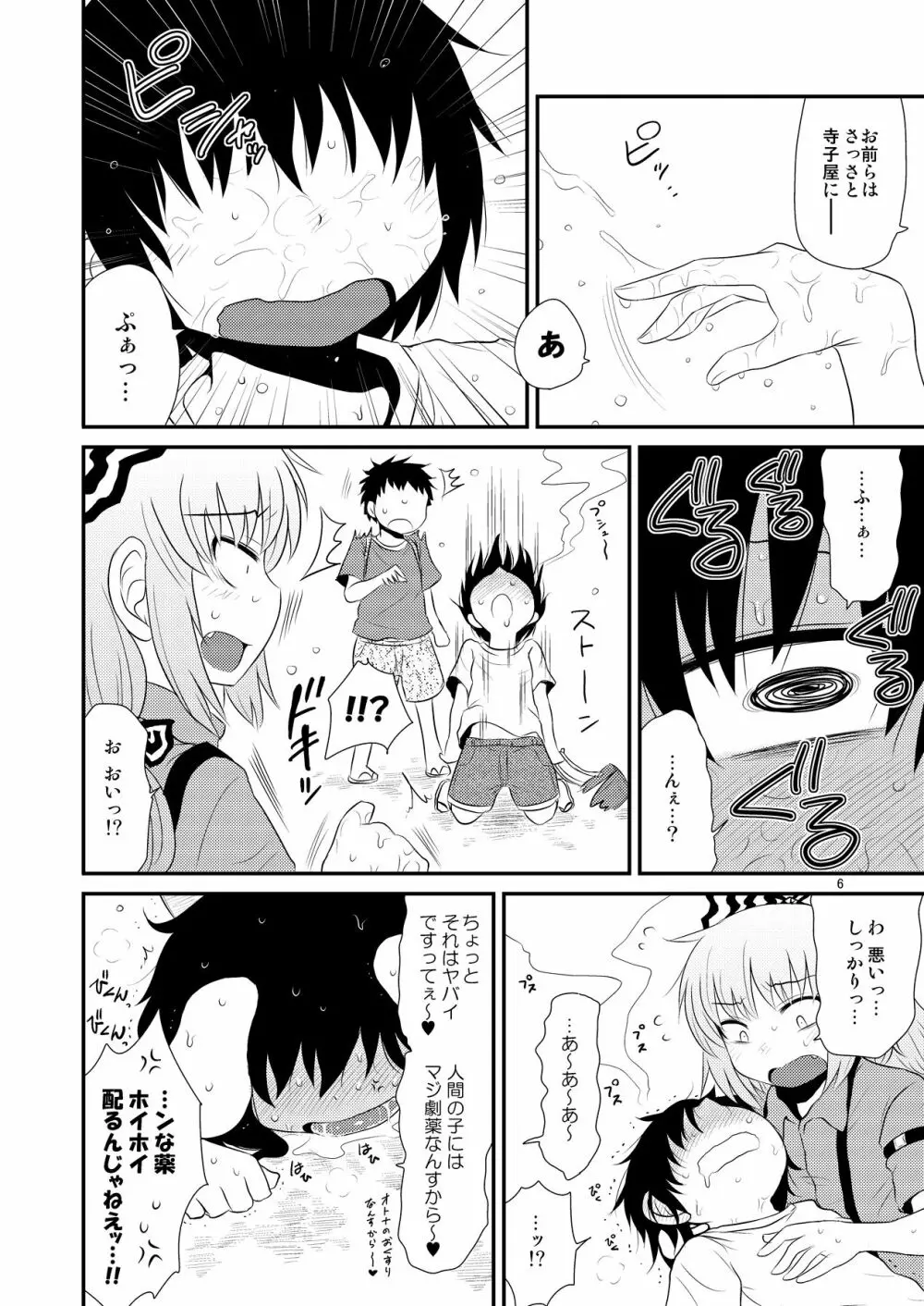 するだけ捌。 Page.5