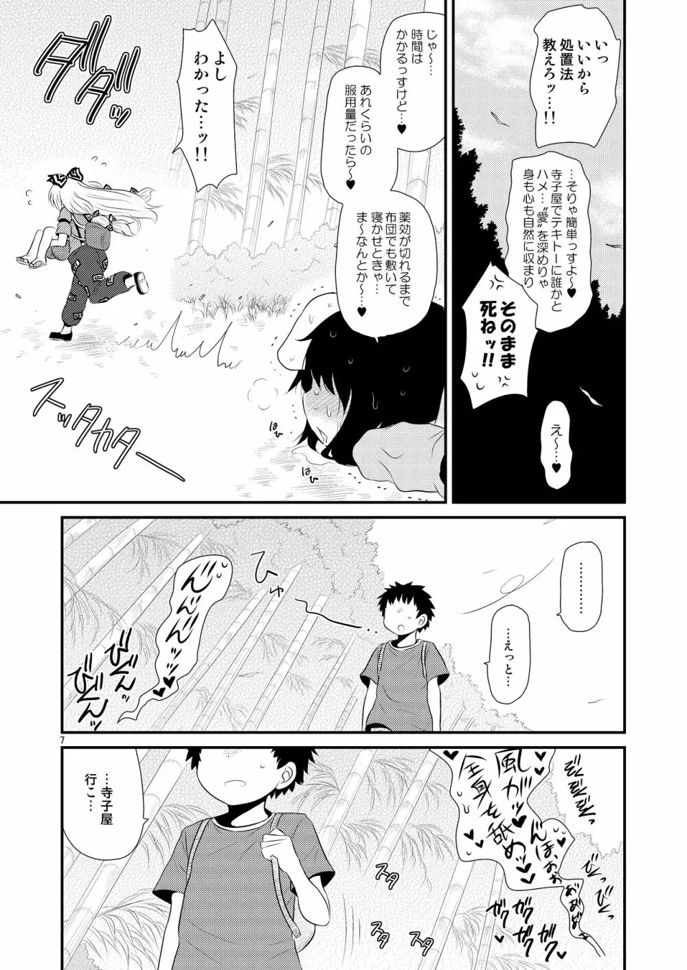 するだけ捌。 Page.6