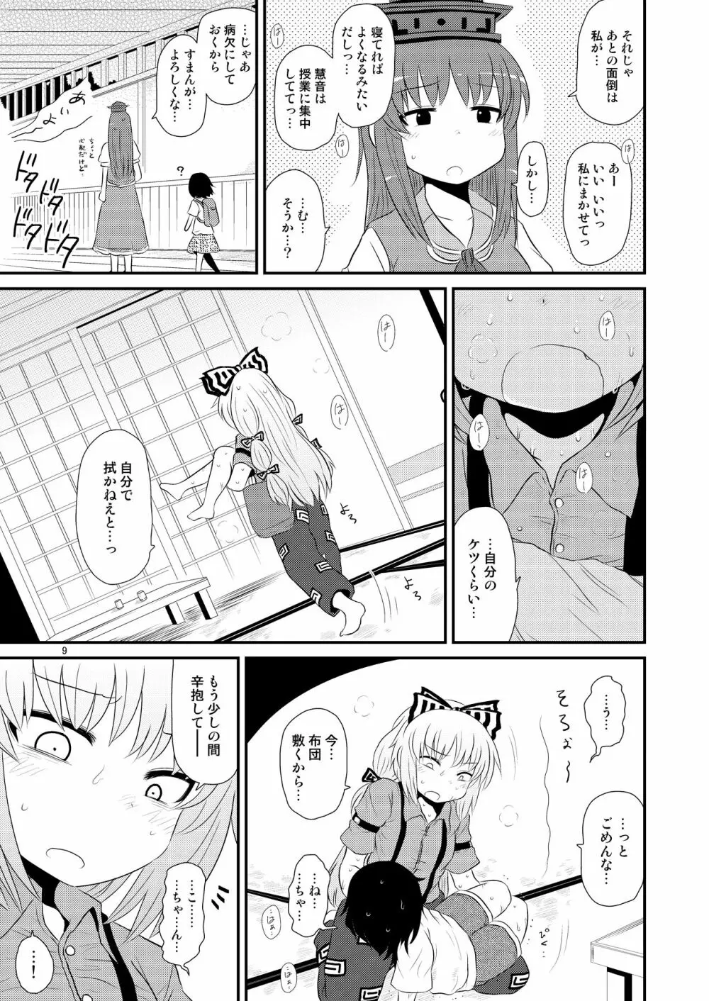 するだけ捌。 Page.8