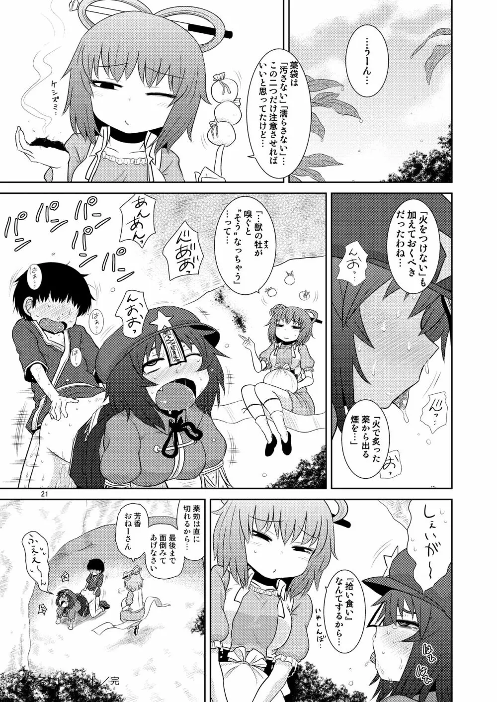 するだけ番々外。 Page.20