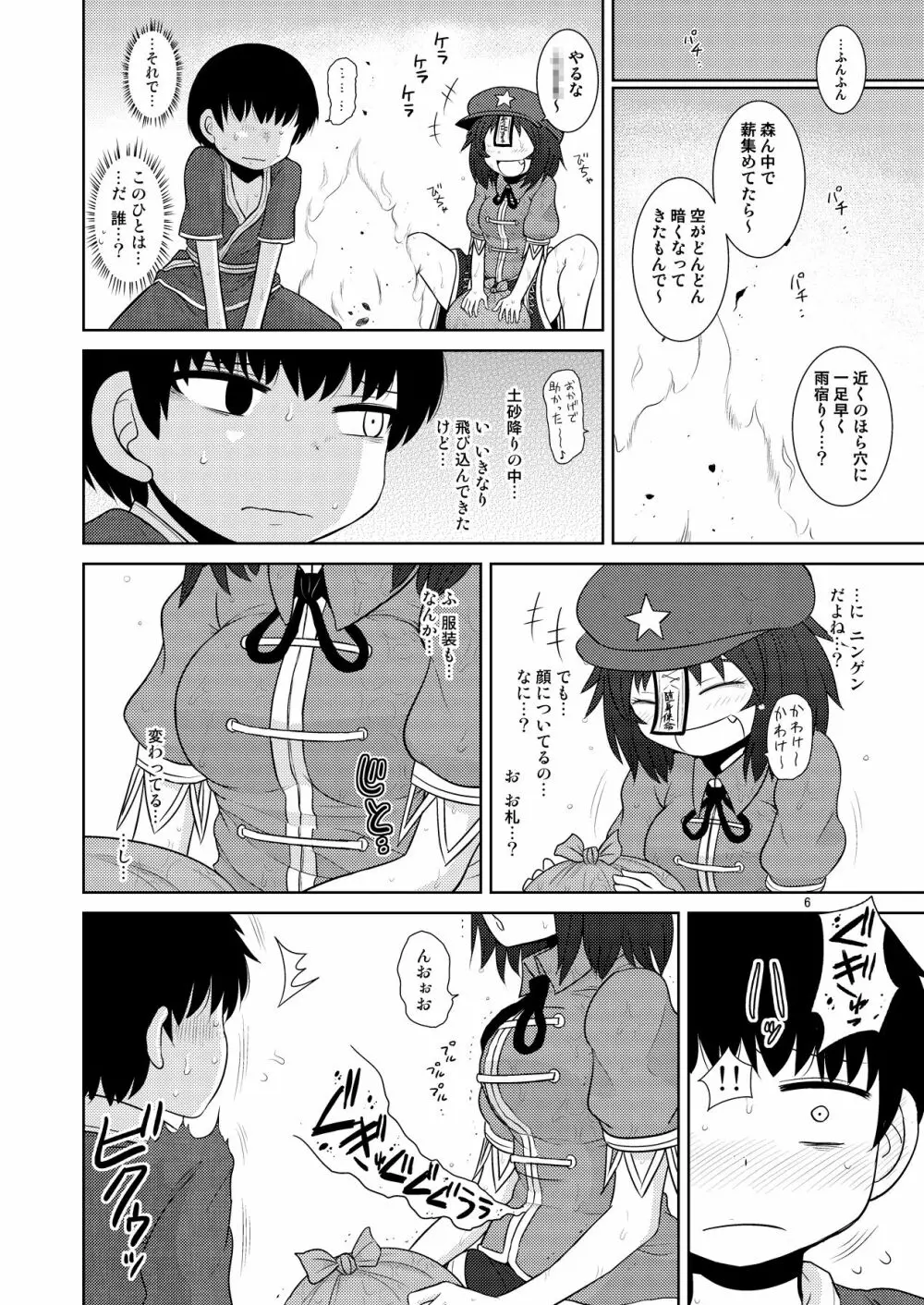 するだけ番々外。 Page.5