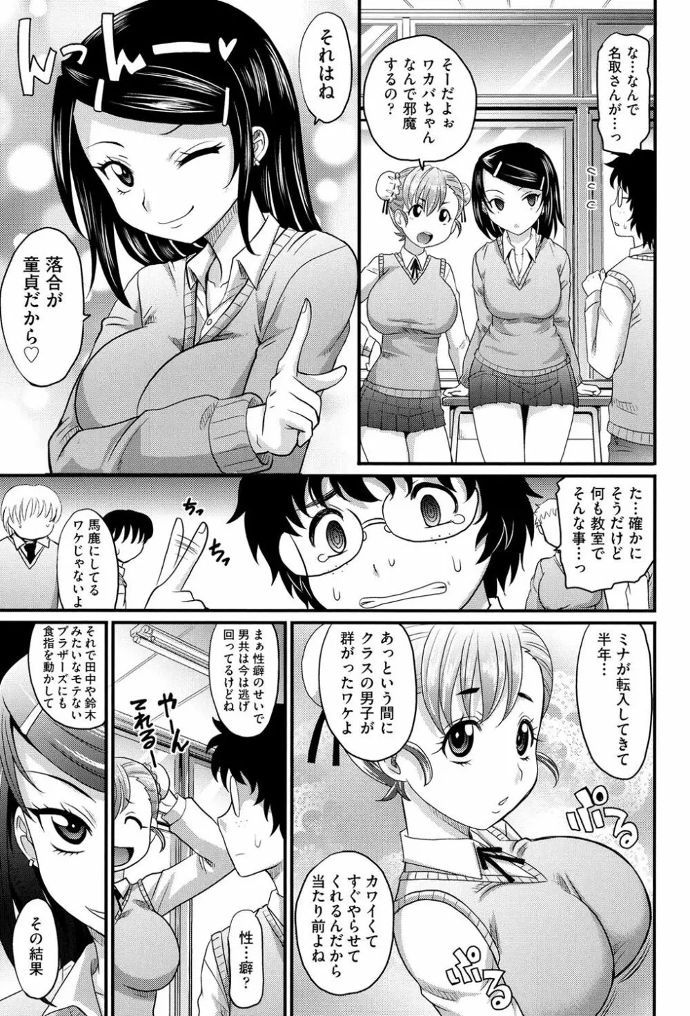 めちゃシコなでしこ Page.148