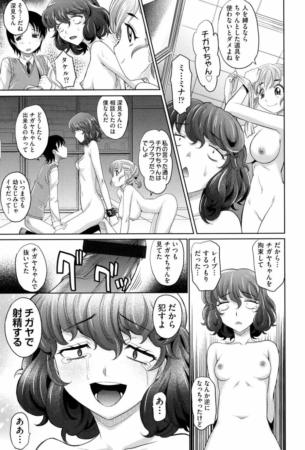 めちゃシコなでしこ Page.46