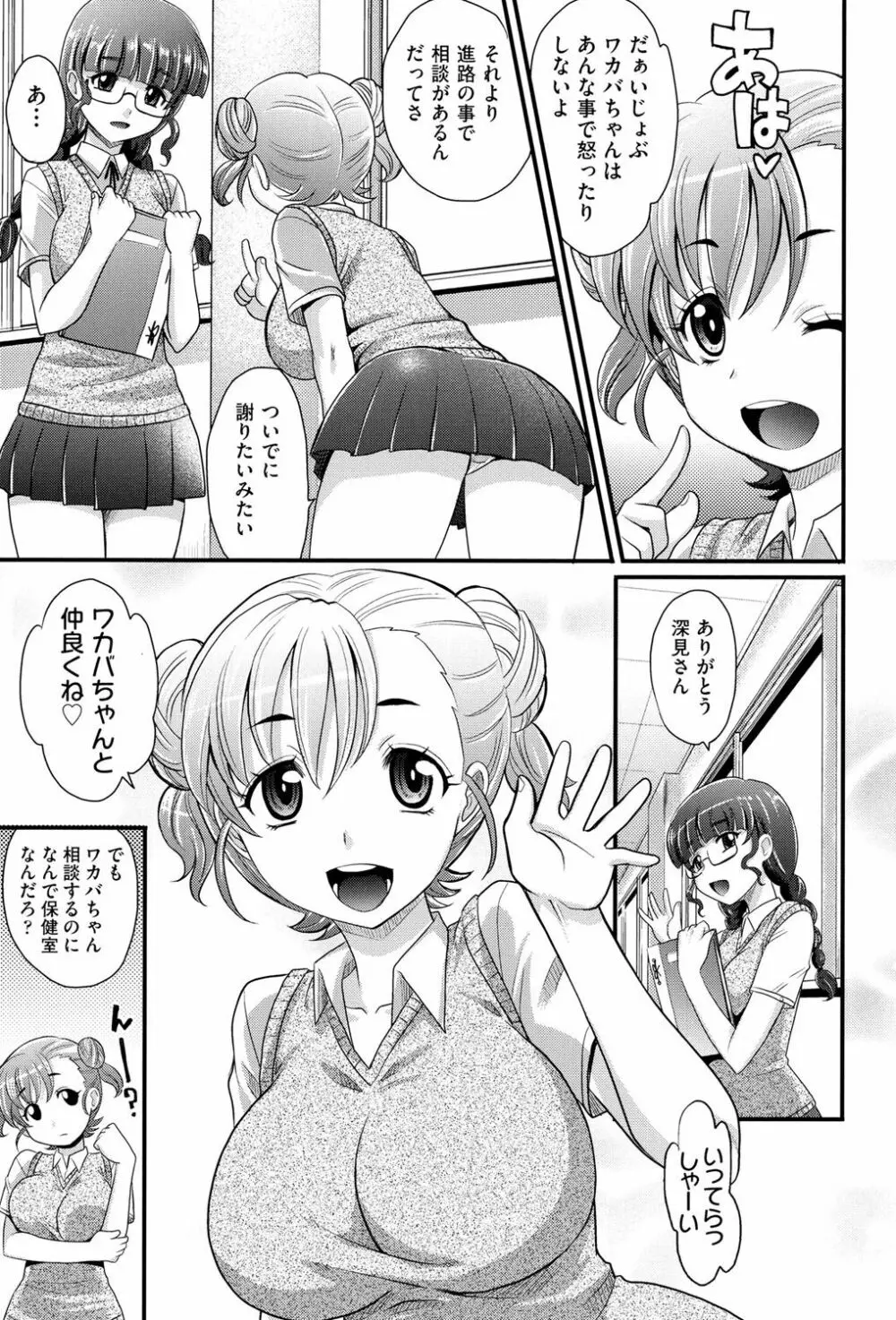 めちゃシコなでしこ Page.56