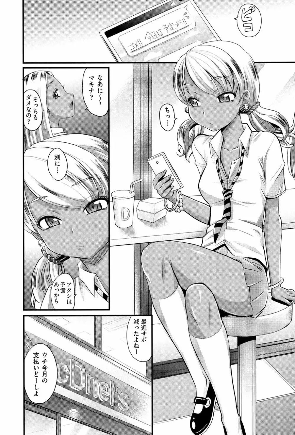 めちゃシコなでしこ Page.76