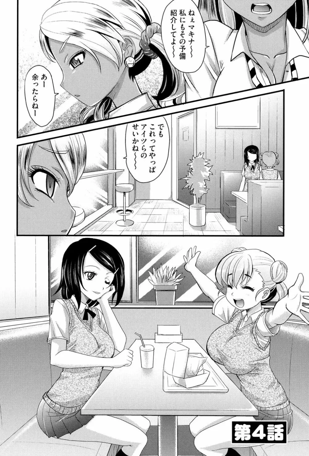 めちゃシコなでしこ Page.77