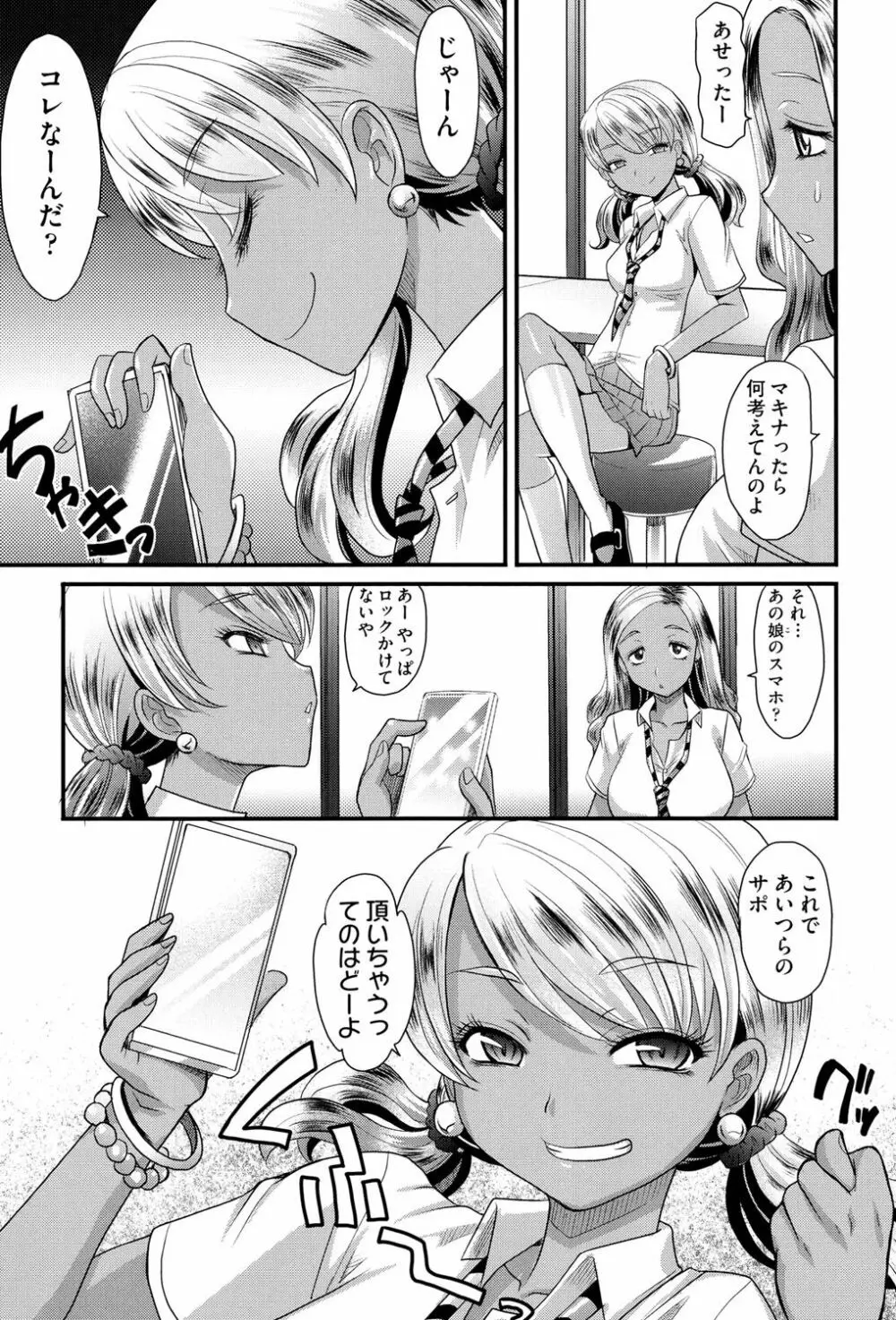 めちゃシコなでしこ Page.80