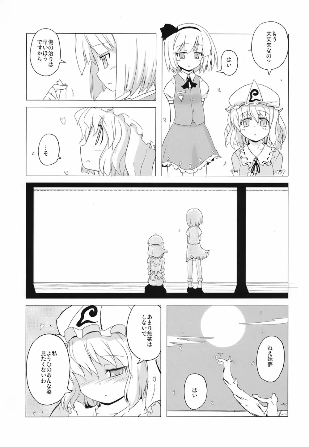 東方放歌 Page.14