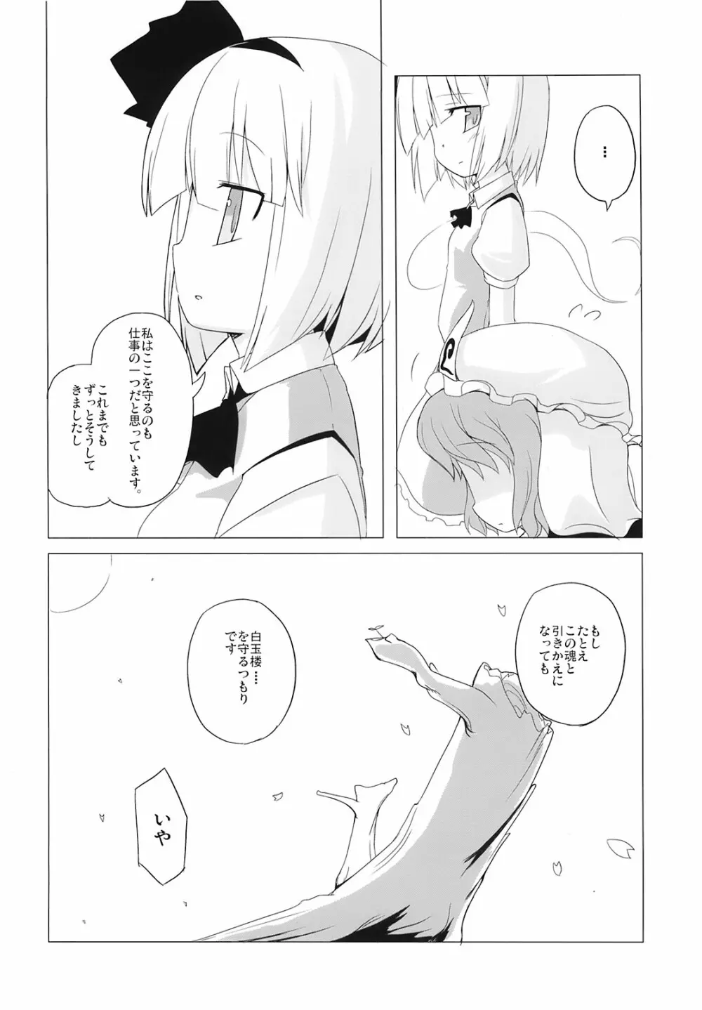 東方放歌 Page.15