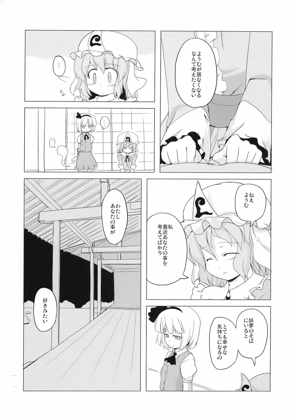 東方放歌 Page.16