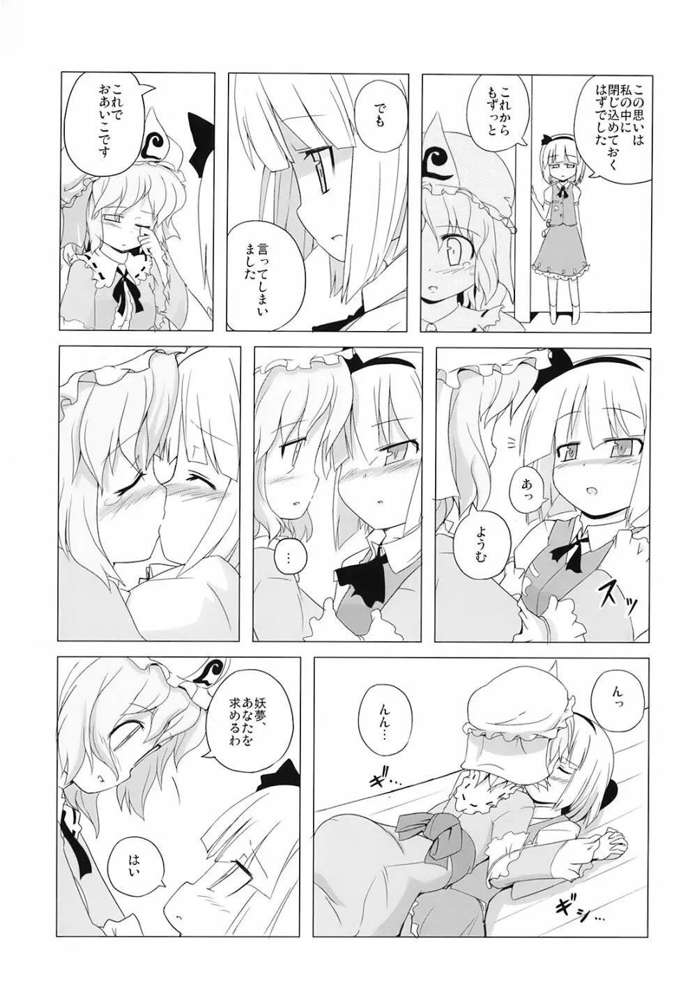 東方放歌 Page.18