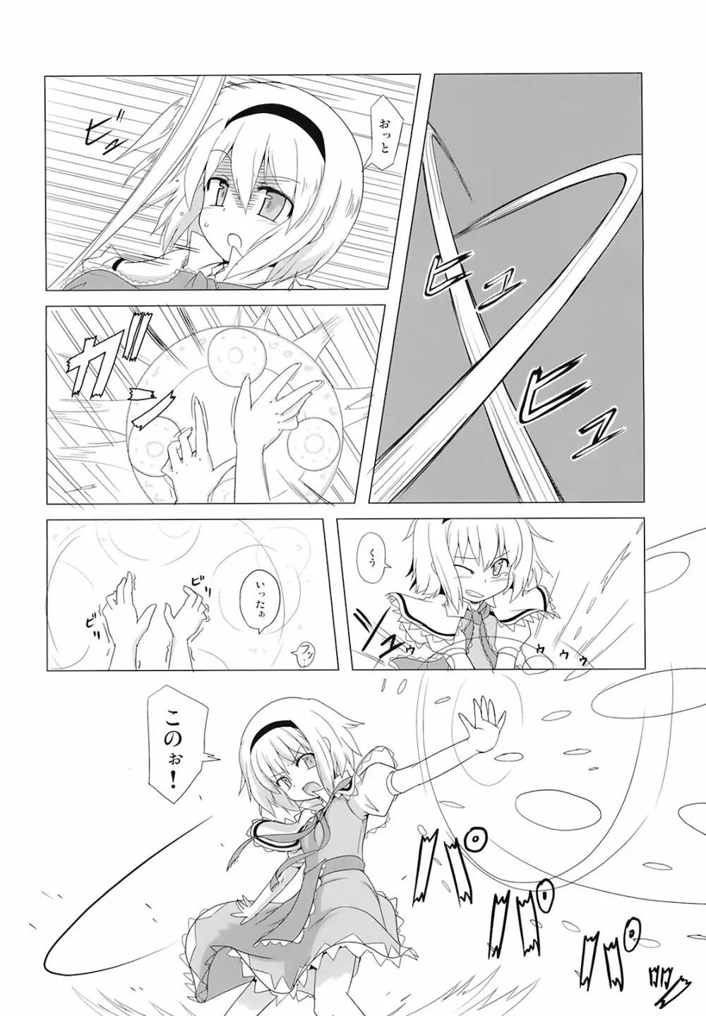 東方放歌 Page.3