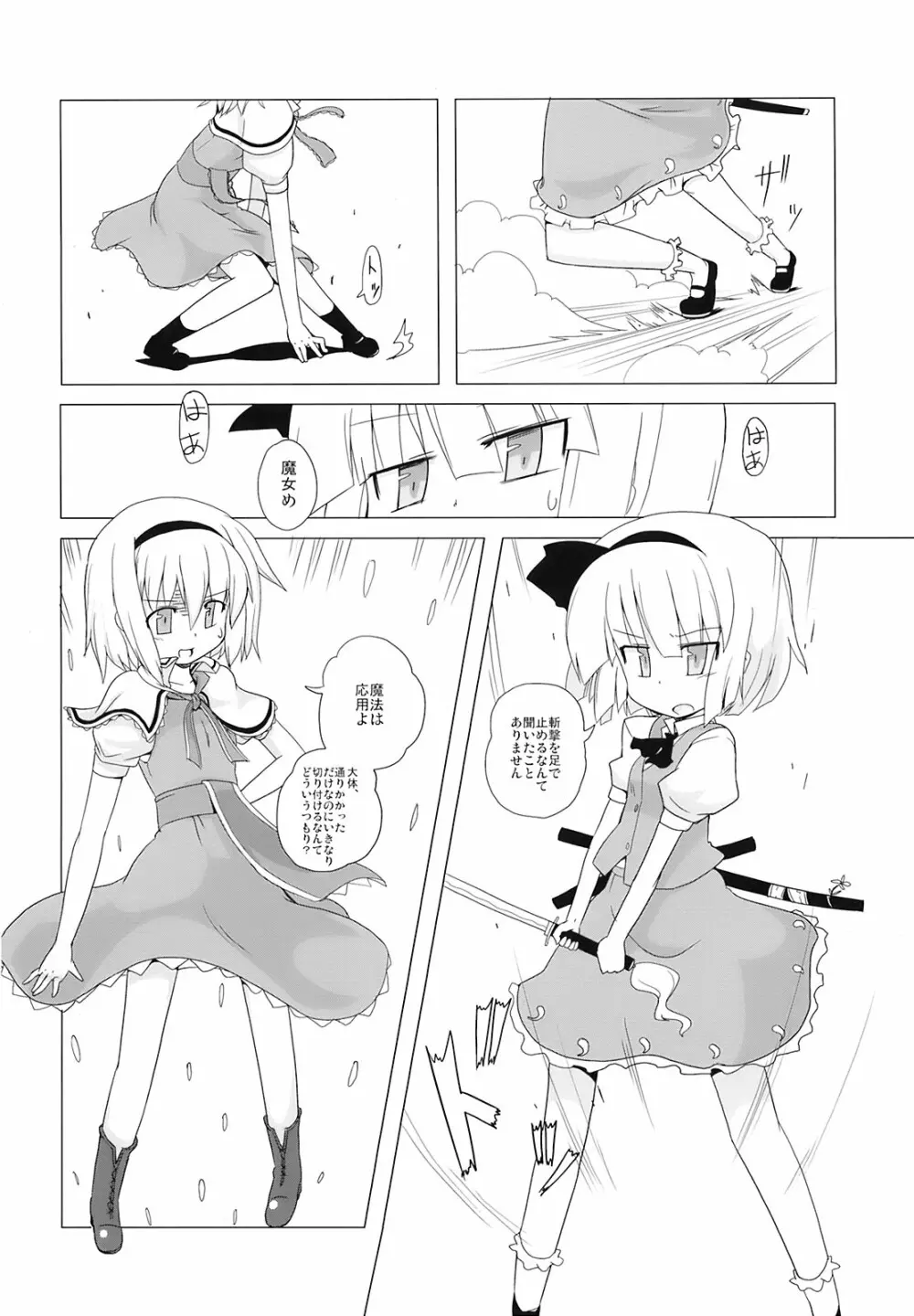 東方放歌 Page.5