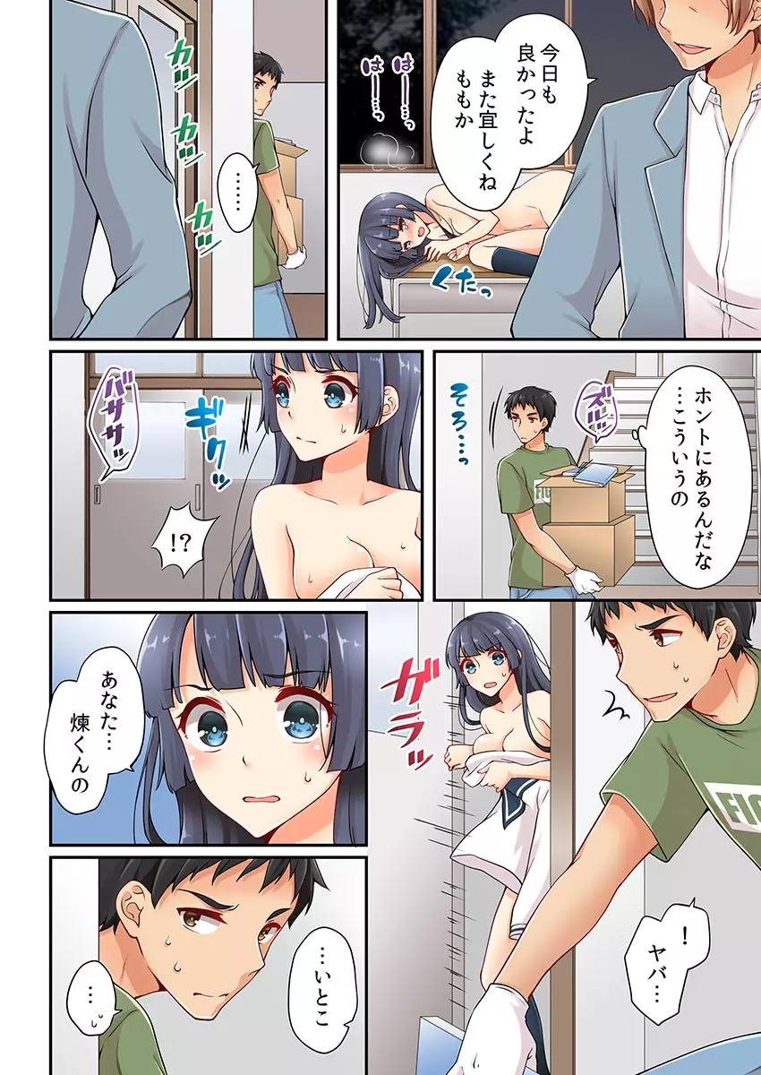 有栖川煉ってホントは女なんだよね。 8 Page.14