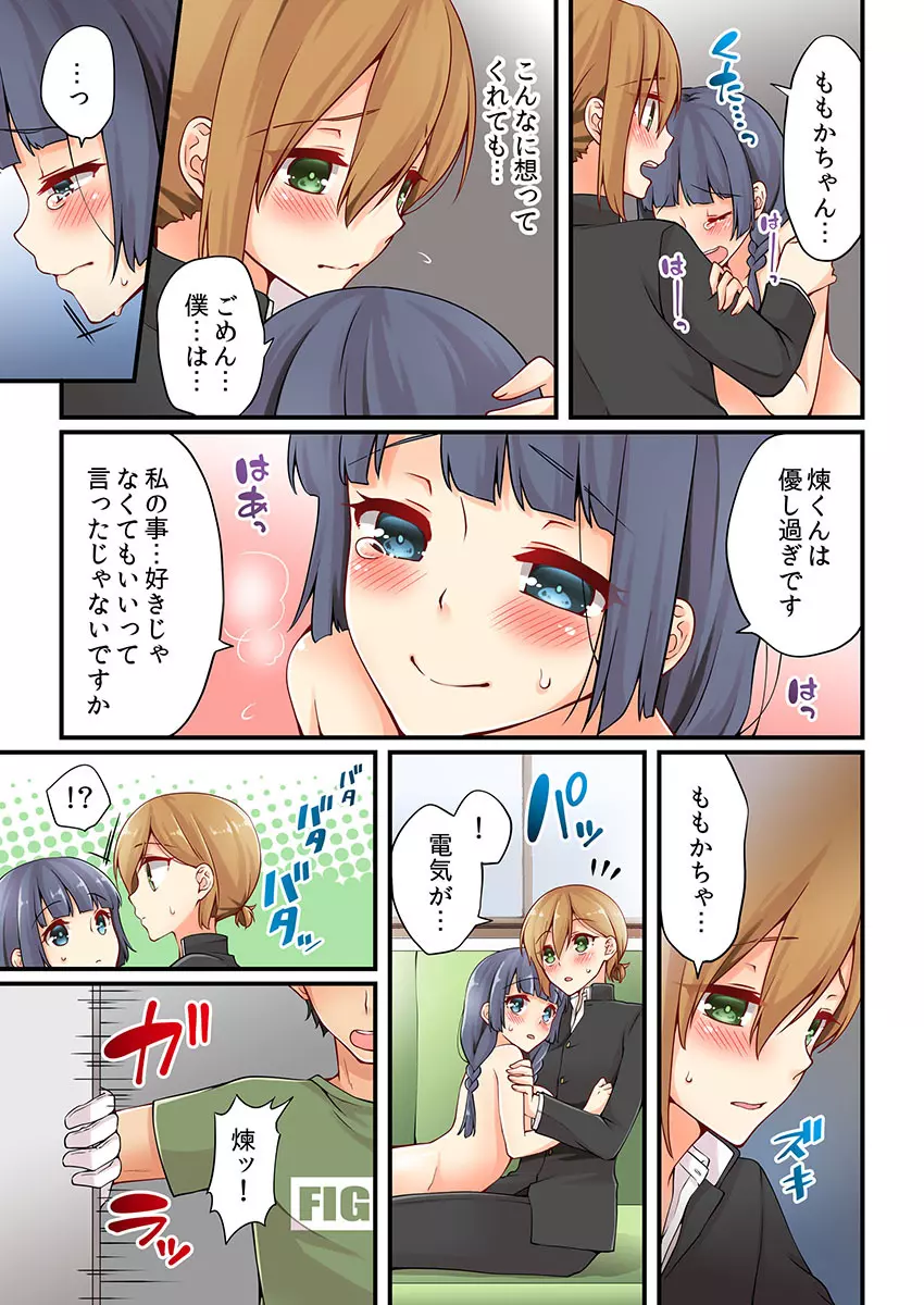 有栖川煉ってホントは女なんだよね。 8 Page.7