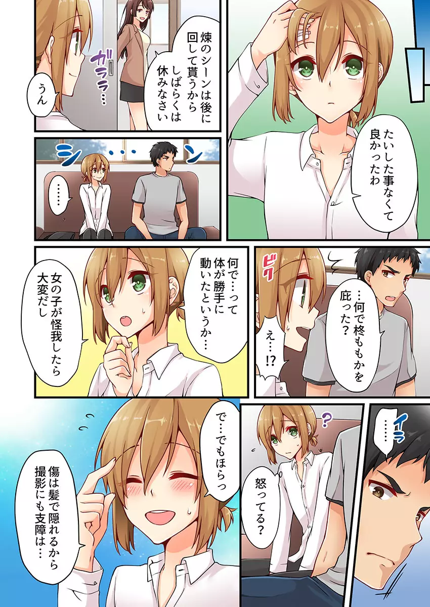 有栖川煉ってホントは女なんだよね。 9 Page.12