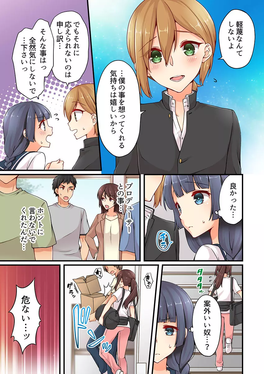 有栖川煉ってホントは女なんだよね。 9 Page.9