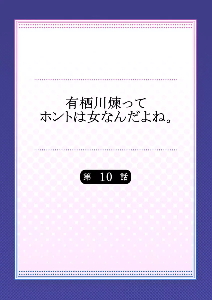 有栖川煉ってホントは女なんだよね。 10 Page.2