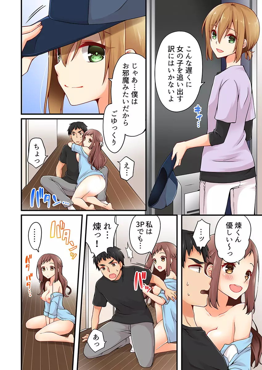 有栖川煉ってホントは女なんだよね。 13 Page.14