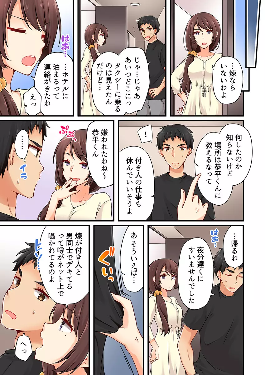 有栖川煉ってホントは女なんだよね。 13 Page.15