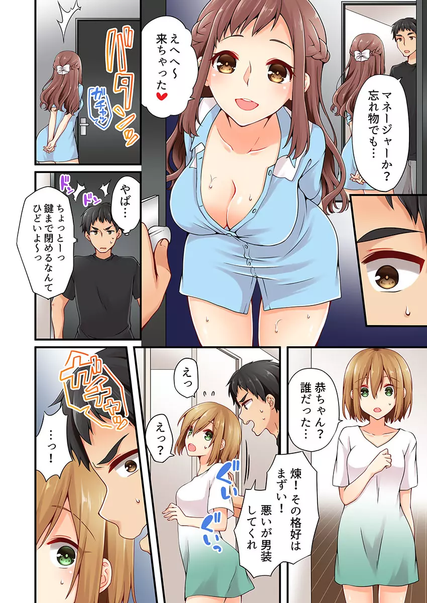 有栖川煉ってホントは女なんだよね。 13 Page.4