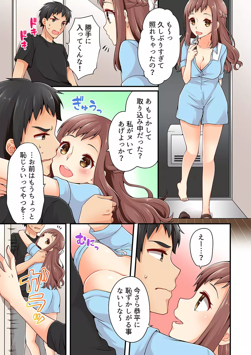 有栖川煉ってホントは女なんだよね。 13 Page.5