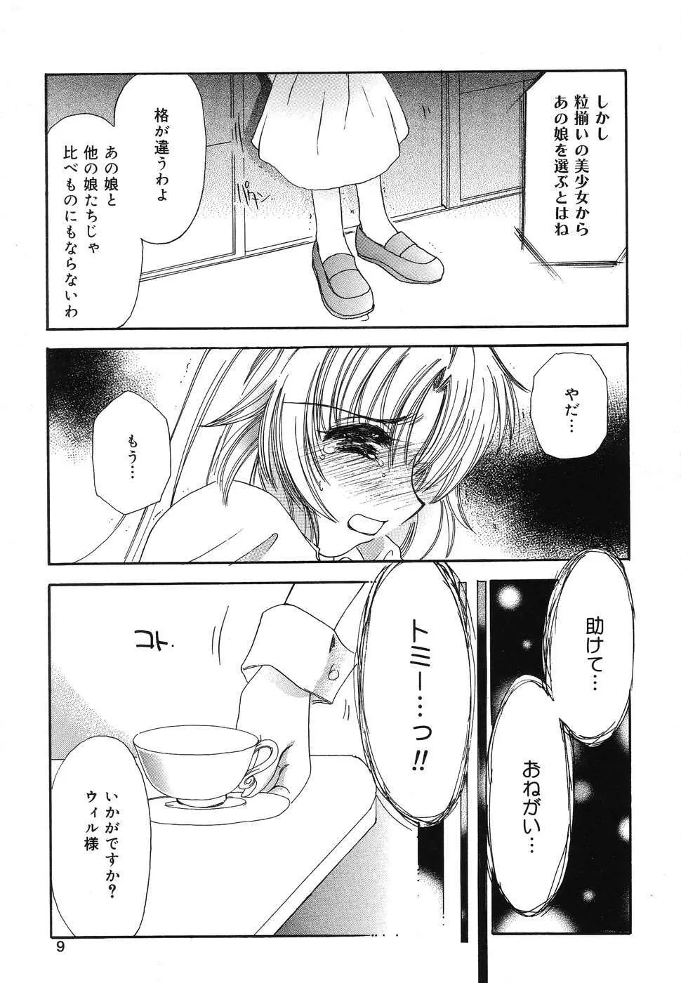 ぴゅあぷちっと Vol.2 Page.10
