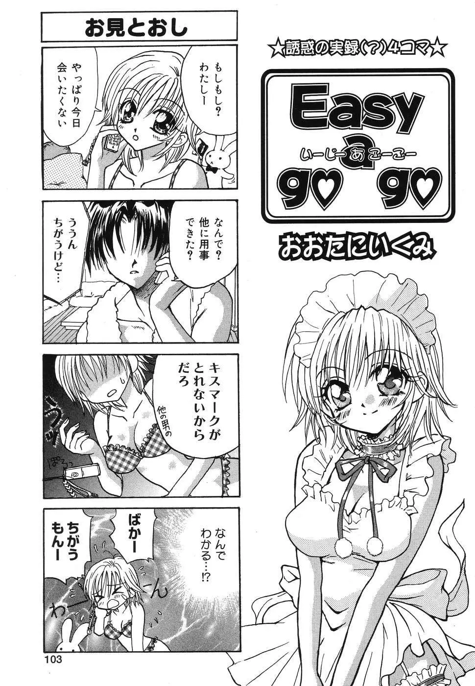ぴゅあぷちっと Vol.2 Page.104