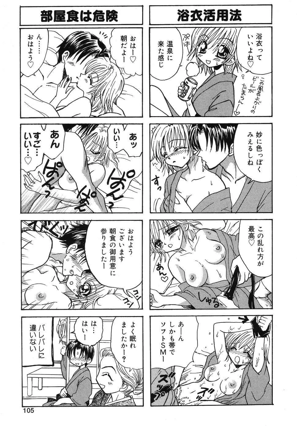 ぴゅあぷちっと Vol.2 Page.106