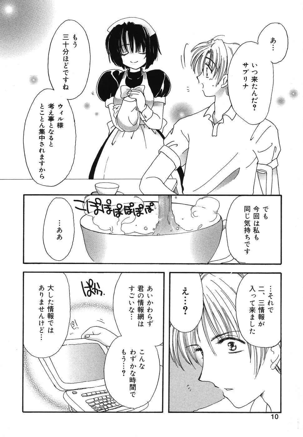 ぴゅあぷちっと Vol.2 Page.11