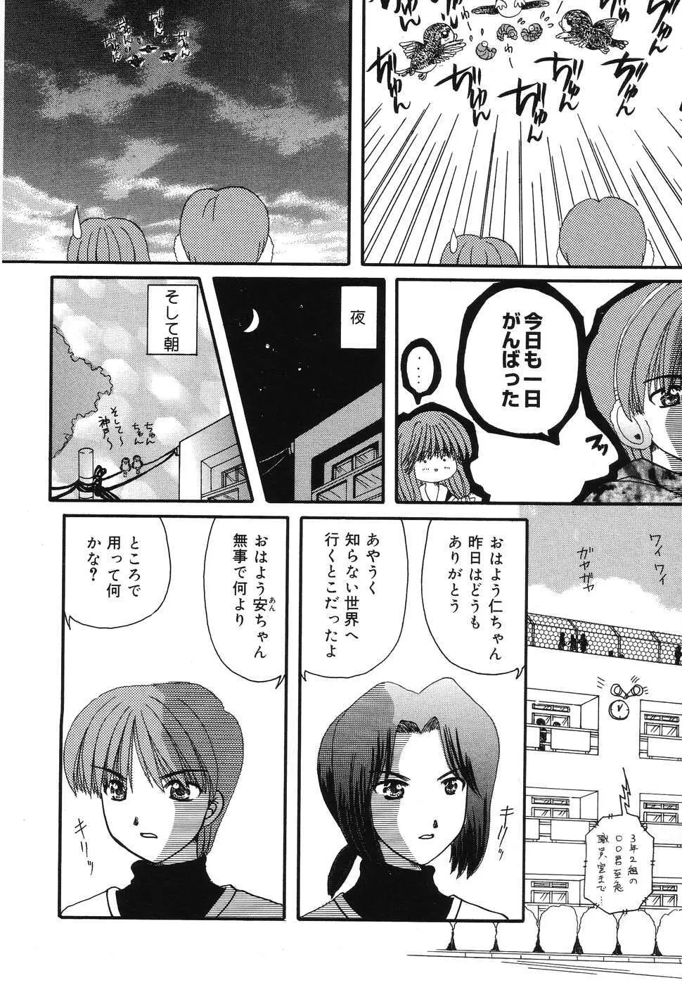 ぴゅあぷちっと Vol.2 Page.111