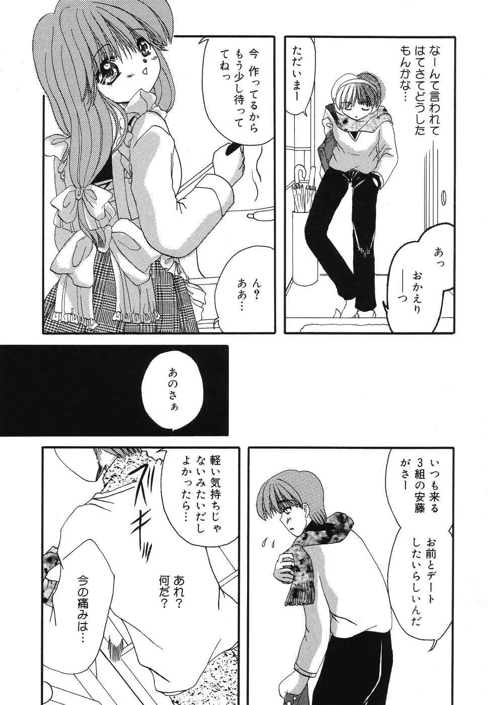 ぴゅあぷちっと Vol.2 Page.113