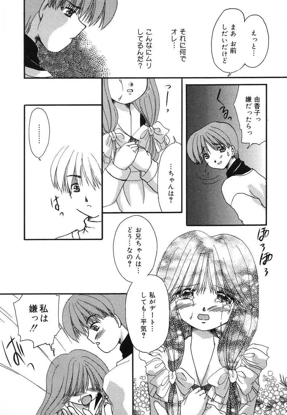 ぴゅあぷちっと Vol.2 Page.114