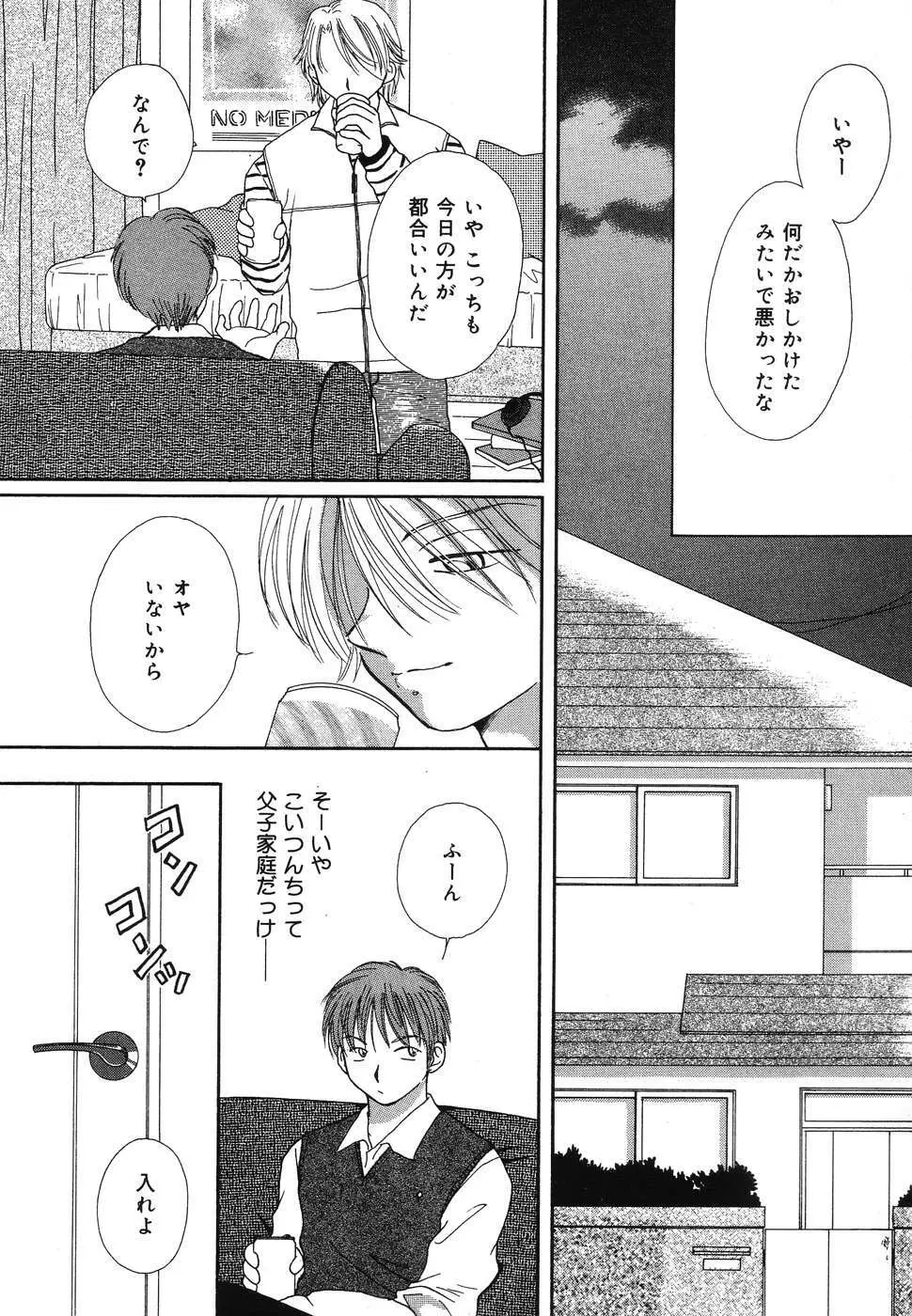 ぴゅあぷちっと Vol.2 Page.127