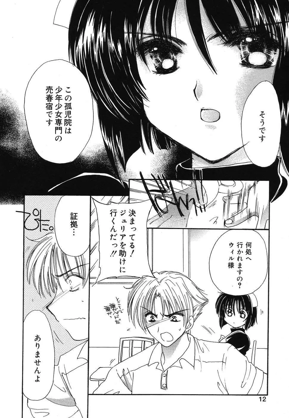 ぴゅあぷちっと Vol.2 Page.13