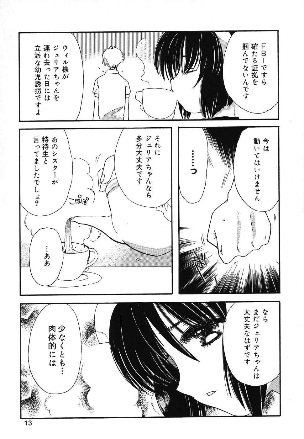 ぴゅあぷちっと Vol.2 Page.14